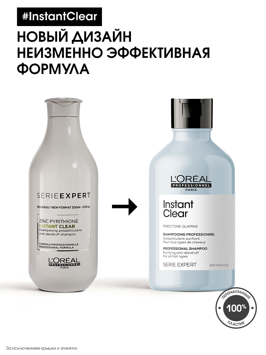 Лореаль Профессионель Шампунь Instant Clear против перхоти для всех типов волос, 300 мл (L'oreal Professionnel, Serie Expert) Лореаль Профессионель Шампунь Instant Clear против перхоти для всех типов волос, 300 мл (L'oreal Professionnel, Serie Expert) фото 2