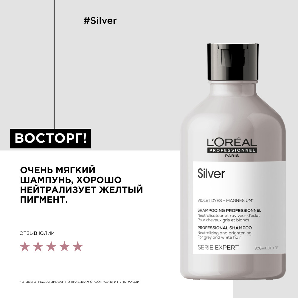 Лореаль Профессионель Шампунь Silver для нейтрализации желтизны осветленных и седых волос, 300 мл (L'oreal Professionnel, Serie Expert) фото 3