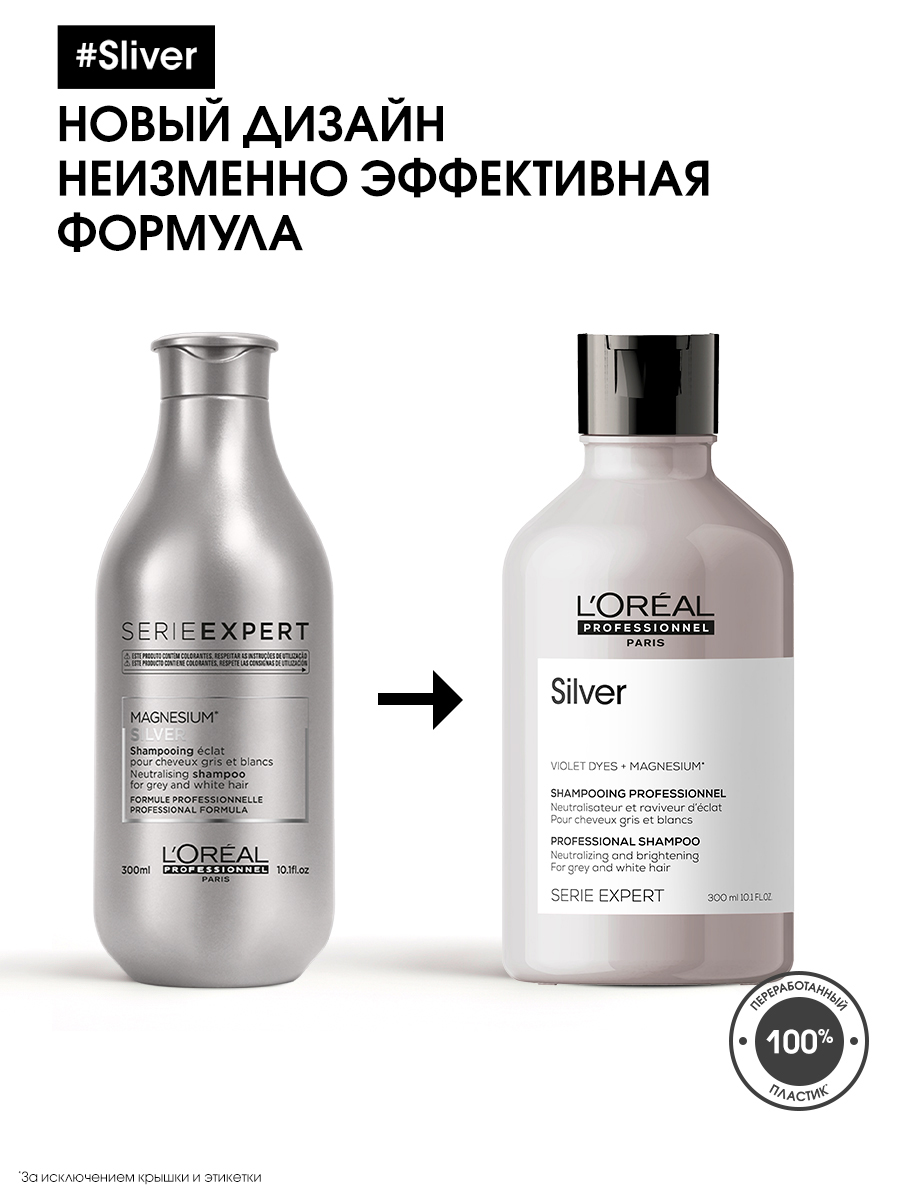 Лореаль Профессионель Шампунь Silver для нейтрализации желтизны осветленных и седых волос, 300 мл (L'oreal Professionnel, Serie Expert) фото 11