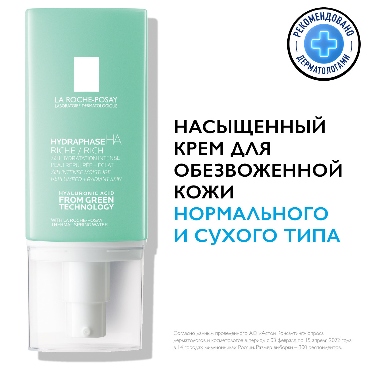 Ля Рош Позе Насыщенный крем для интенсивного увлажнения лица, шеи и зоны декольте HA, 50 мл (La Roche-Posay, Hydraphase) фото 1