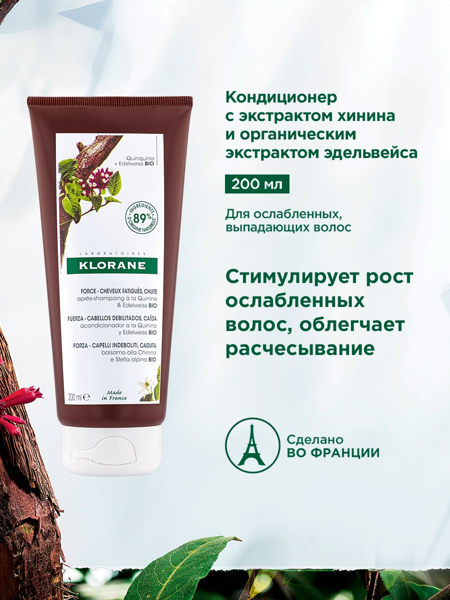 Клоран Кондиционер с экстрактом хинина и органическим экстрактом эдельвейса, 200 мл (Klorane, Хинин) фото 1
