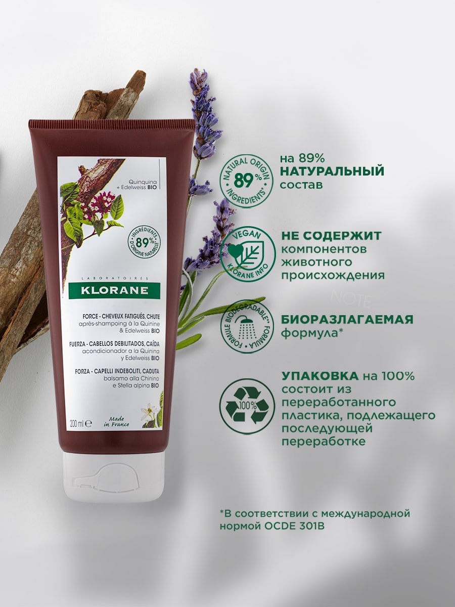 Клоран Кондиционер с экстрактом хинина и органическим экстрактом эдельвейса, 200 мл (Klorane, Хинин) фото 2
