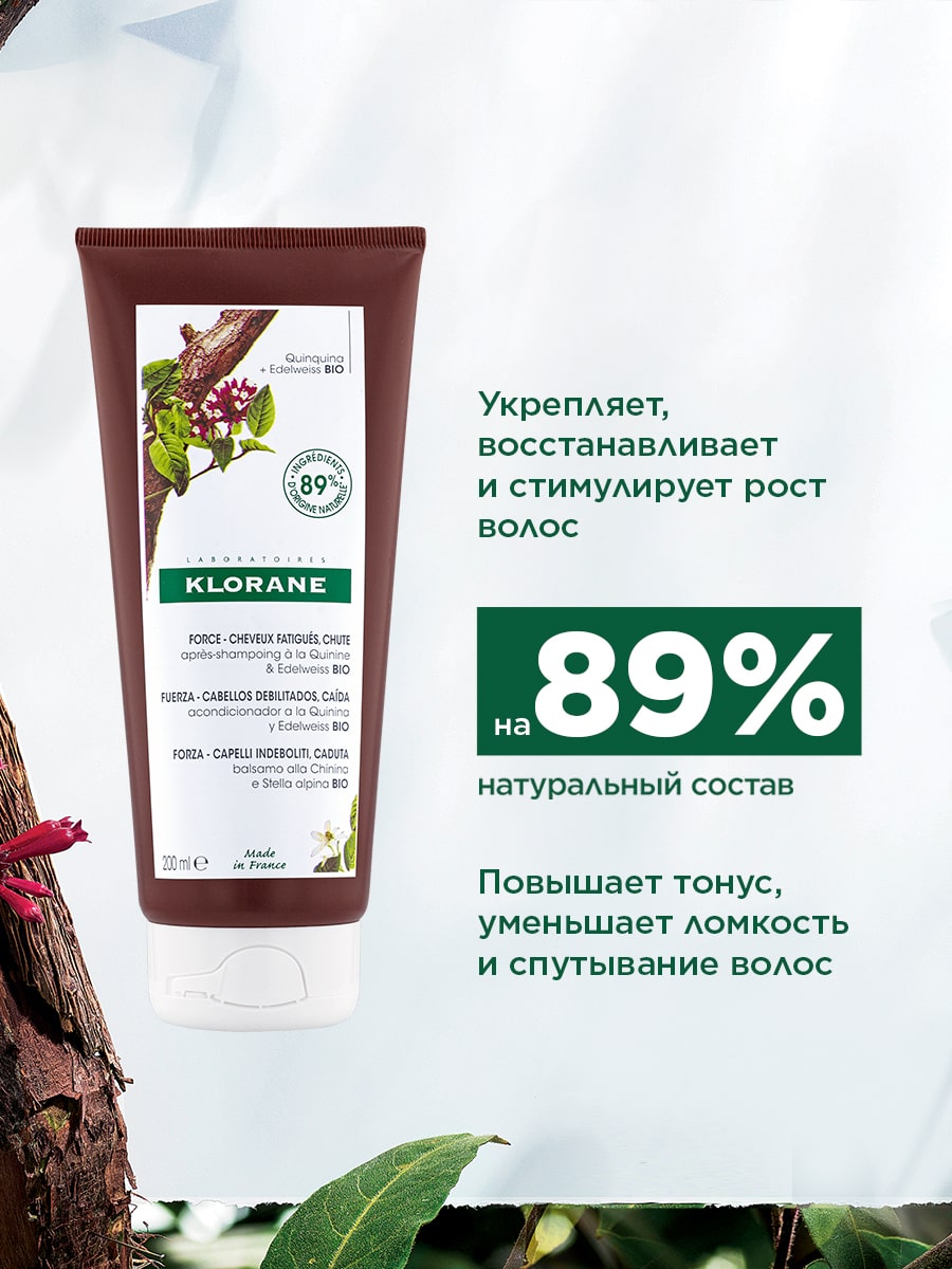 Клоран Кондиционер с экстрактом хинина и органическим экстрактом эдельвейса, 200 мл (Klorane, Хинин) фото 3