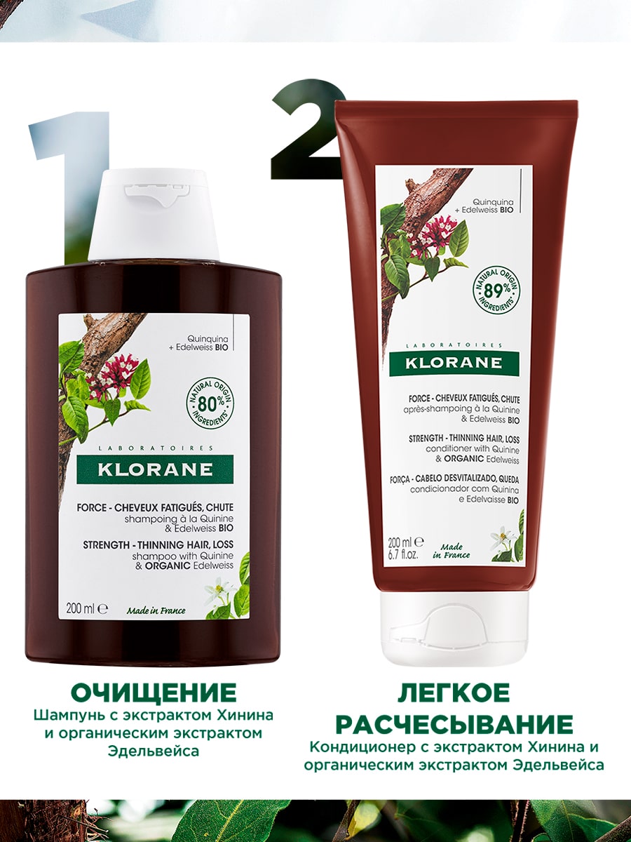 Клоран Кондиционер с экстрактом хинина и органическим экстрактом эдельвейса, 200 мл (Klorane, Хинин) фото 6