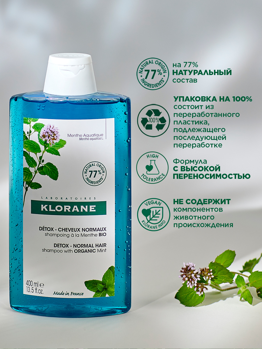 Клоран Детокс-шампунь с экстрактом водной мяты, 400 мл (Klorane, Водная мята) Клоран Детокс-шампунь с экстрактом водной мяты, 400 мл (Klorane, Водная мята) фото 2