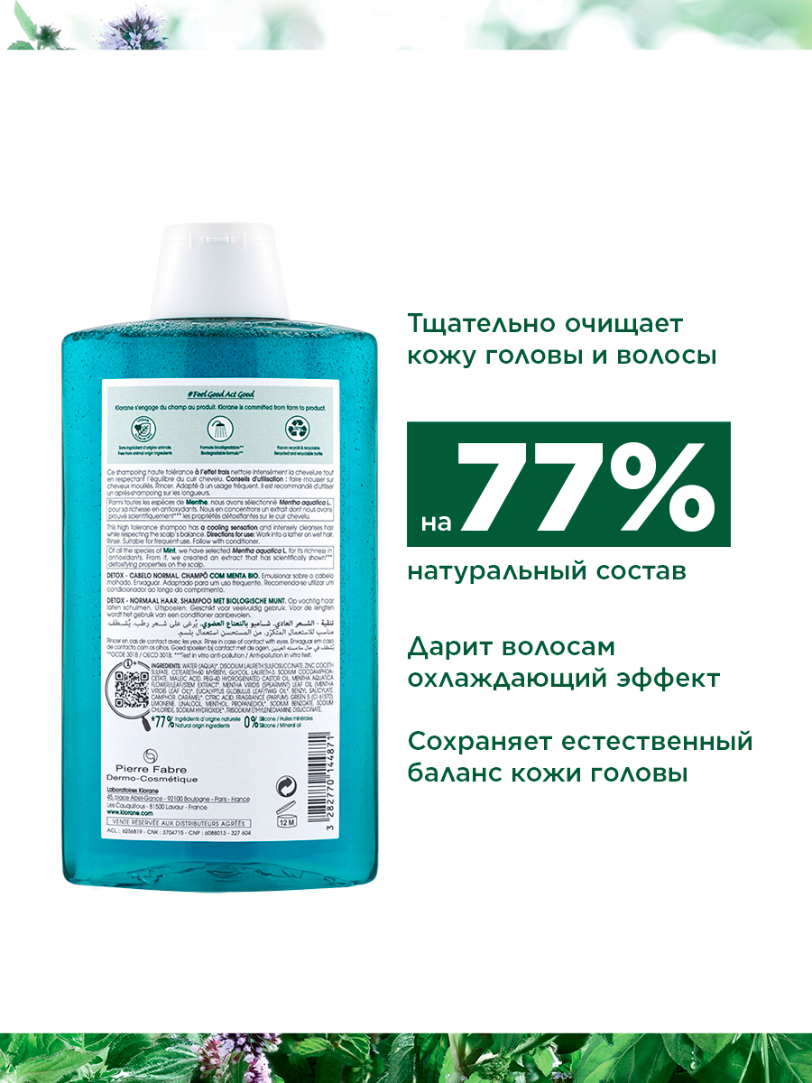 Клоран Детокс-шампунь с экстрактом водной мяты, 400 мл (Klorane, Водная мята) Клоран Детокс-шампунь с экстрактом водной мяты, 400 мл (Klorane, Водная мята) фото 3
