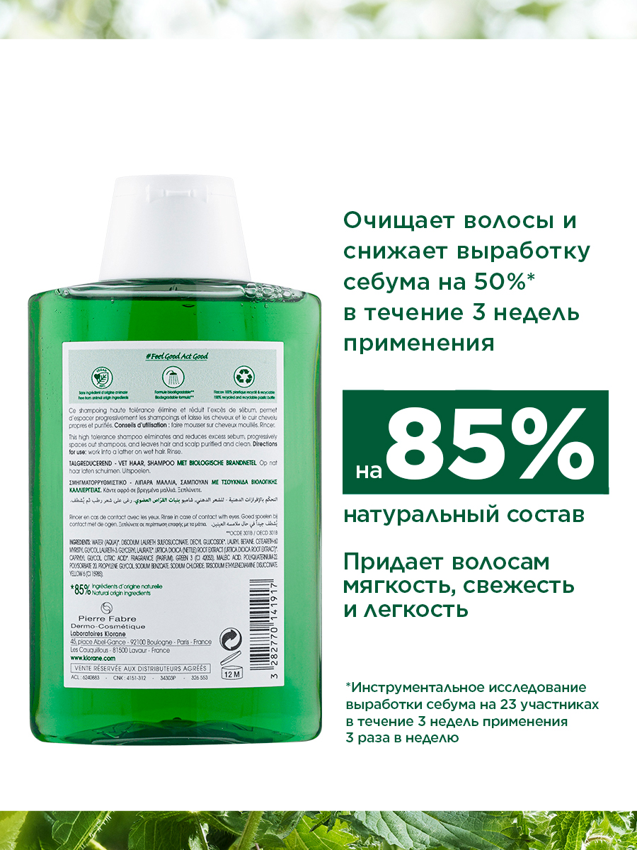 Клоран Шампунь с органическим экстрактом крапивы, 200 мл (Klorane, ) фото 3