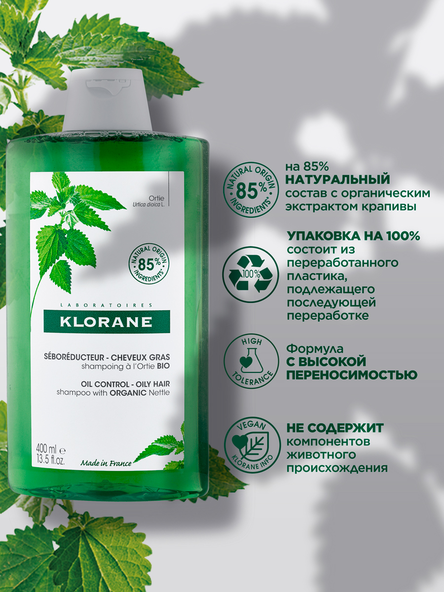 Клоран Шампунь с органическим экстрактом крапивы, 400 мл (Klorane, Крапива) фото 2