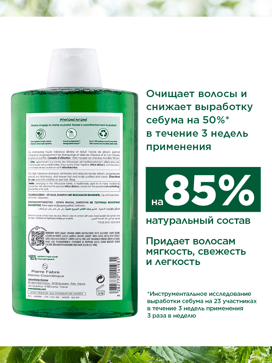 Клоран Шампунь с органическим экстрактом крапивы, 400 мл (Klorane, Крапива) фото 3