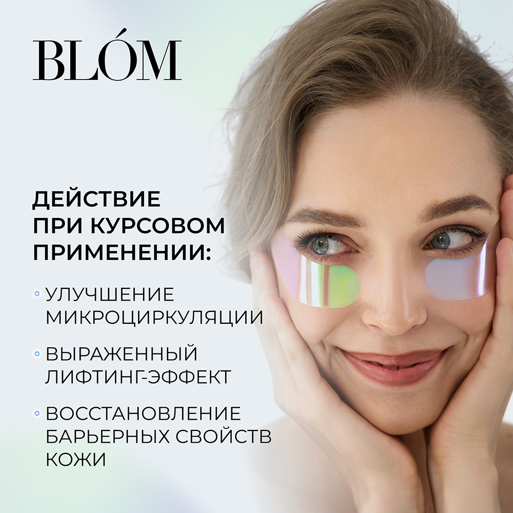 Блом Микроигольные патчи от отечности под глазами Eye Depuffer, 2 пары (Blom, Eye Depuffer) фото 2