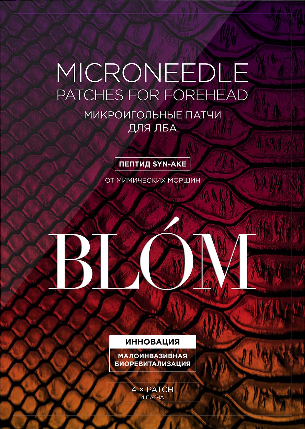 Блом Микроигольные патчи для лба Wrinkle Iron For The Forehead, 4 патча (Blom, Wrinkle Iron) фото 3