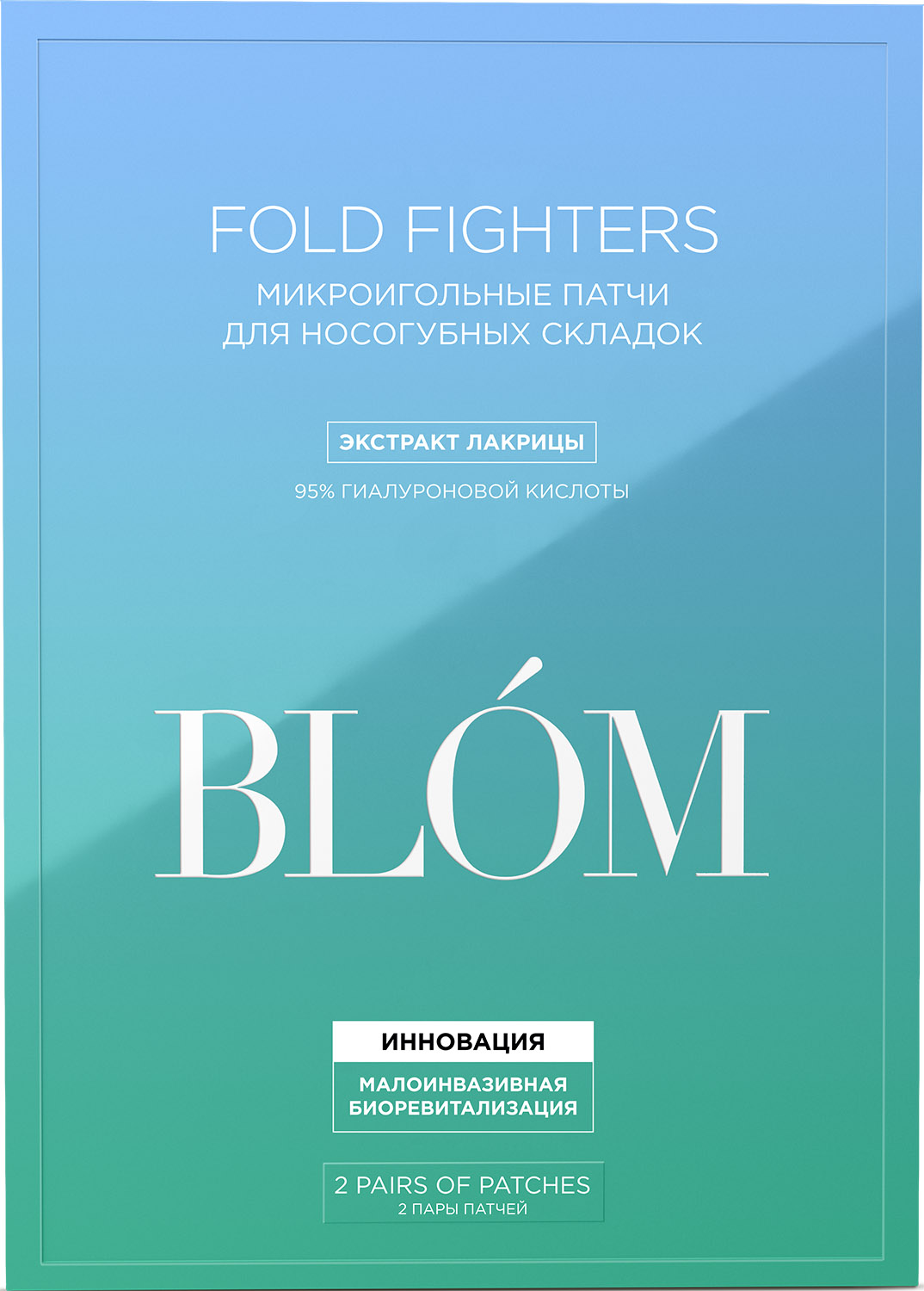 Блом Микроигольные патчи для носогубных складок Fold Fighters, 2 пары (Blom, Fold Fighters) фото 3