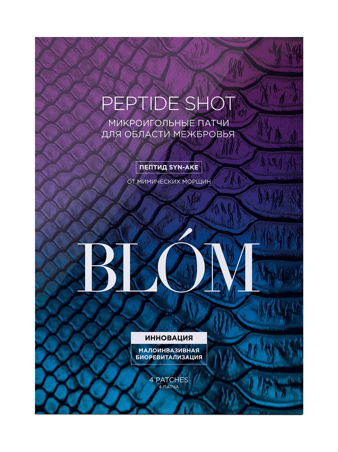 Блом Патчи микроигольные для межбровной области Peptide Shot, 4 патча (Blom, Peptide Shot) фото 3