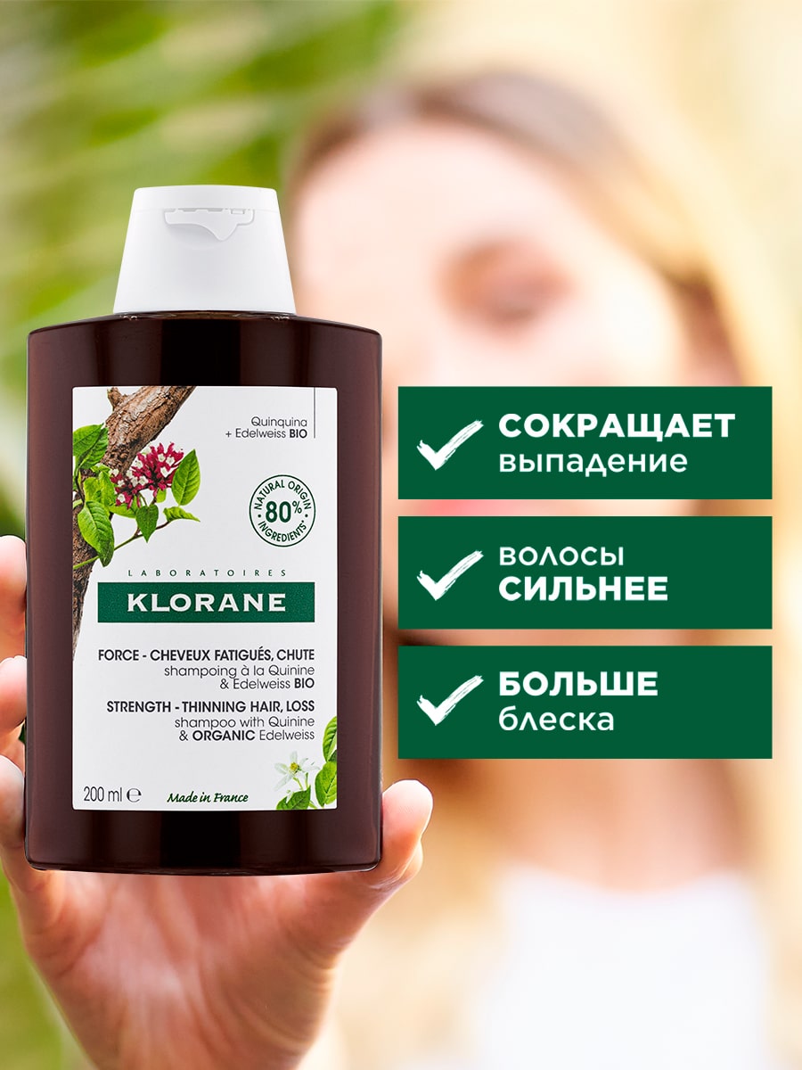 Клоран Шампунь с экстрактом хинина и органическим экстрактом эдельвейса, 200 мл (Klorane, Хинин) фото 5