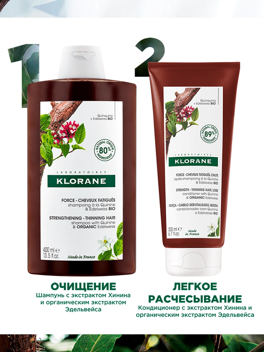 Клоран Шампунь с экстрактом хинина и органическим экстрактом эдельвейса, 400 мл (Klorane, Хинин) Клоран Шампунь с экстрактом хинина и органическим экстрактом эдельвейса, 400 мл (Klorane, Хинин) фото 9