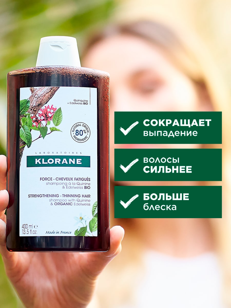 Клоран Шампунь с экстрактом хинина и органическим экстрактом эдельвейса, 400 мл (Klorane, Хинин) Клоран Шампунь с экстрактом хинина и органическим экстрактом эдельвейса, 400 мл (Klorane, Хинин) фото 6