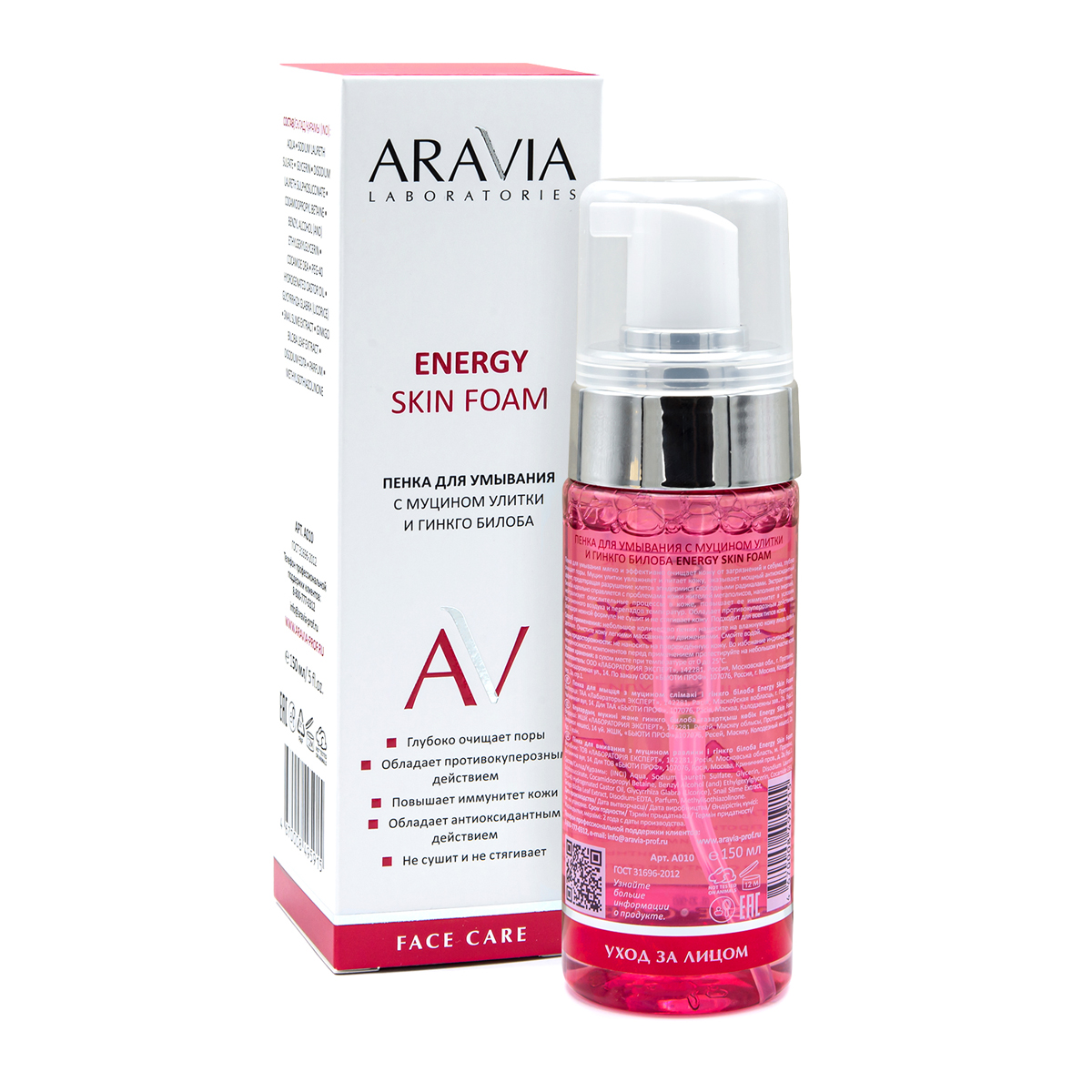 Аравия Лабораторис Пенка для умывания с муцином улитки и гинкго билоба Energy Skin Foam, 150 мл (Aravia Laboratories, Уход за лицом) фото 1