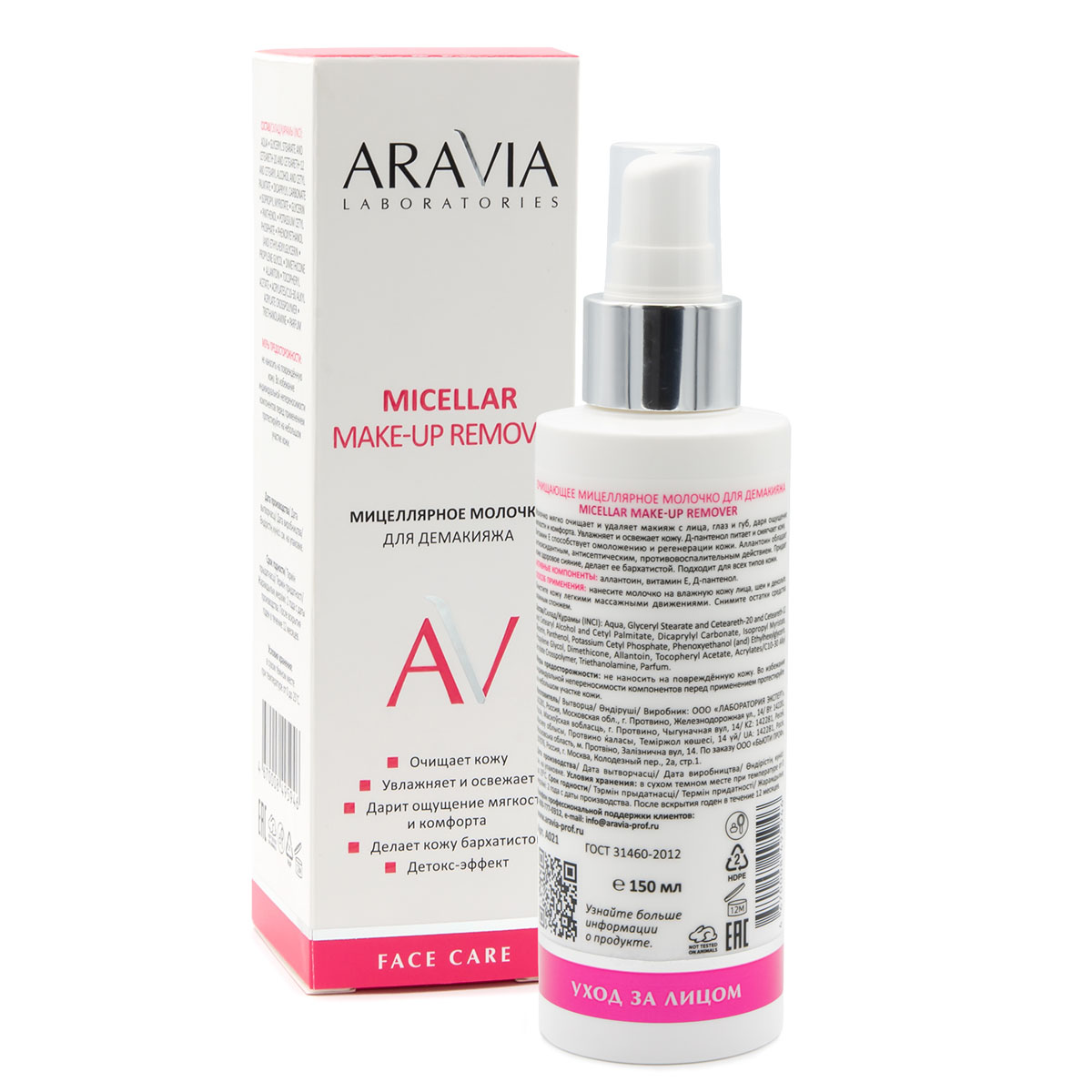 Аравия Лабораторис Мицеллярное молочко для демакияжа Micellar make-up remover, 150 мл (Aravia Laboratories, Уход за лицом) фото 1