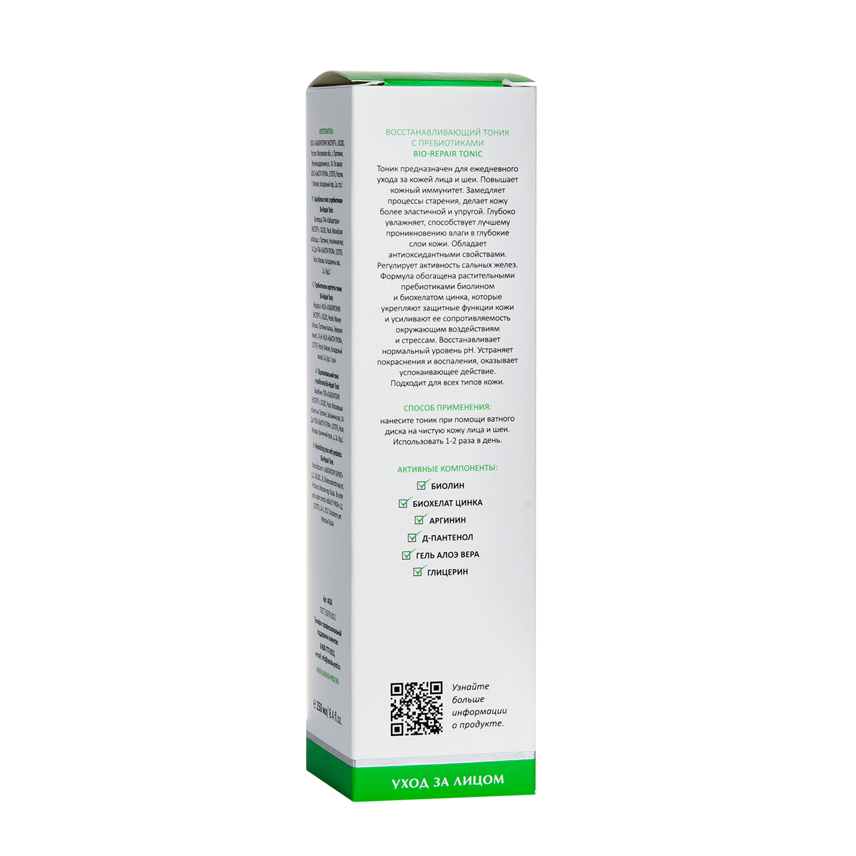 Аравия Лабораторис Восстанавливающий тоник с пребиотиками Bio-Repair Tonic, 250 мл (Aravia Laboratories, Уход за лицом) фото 5
