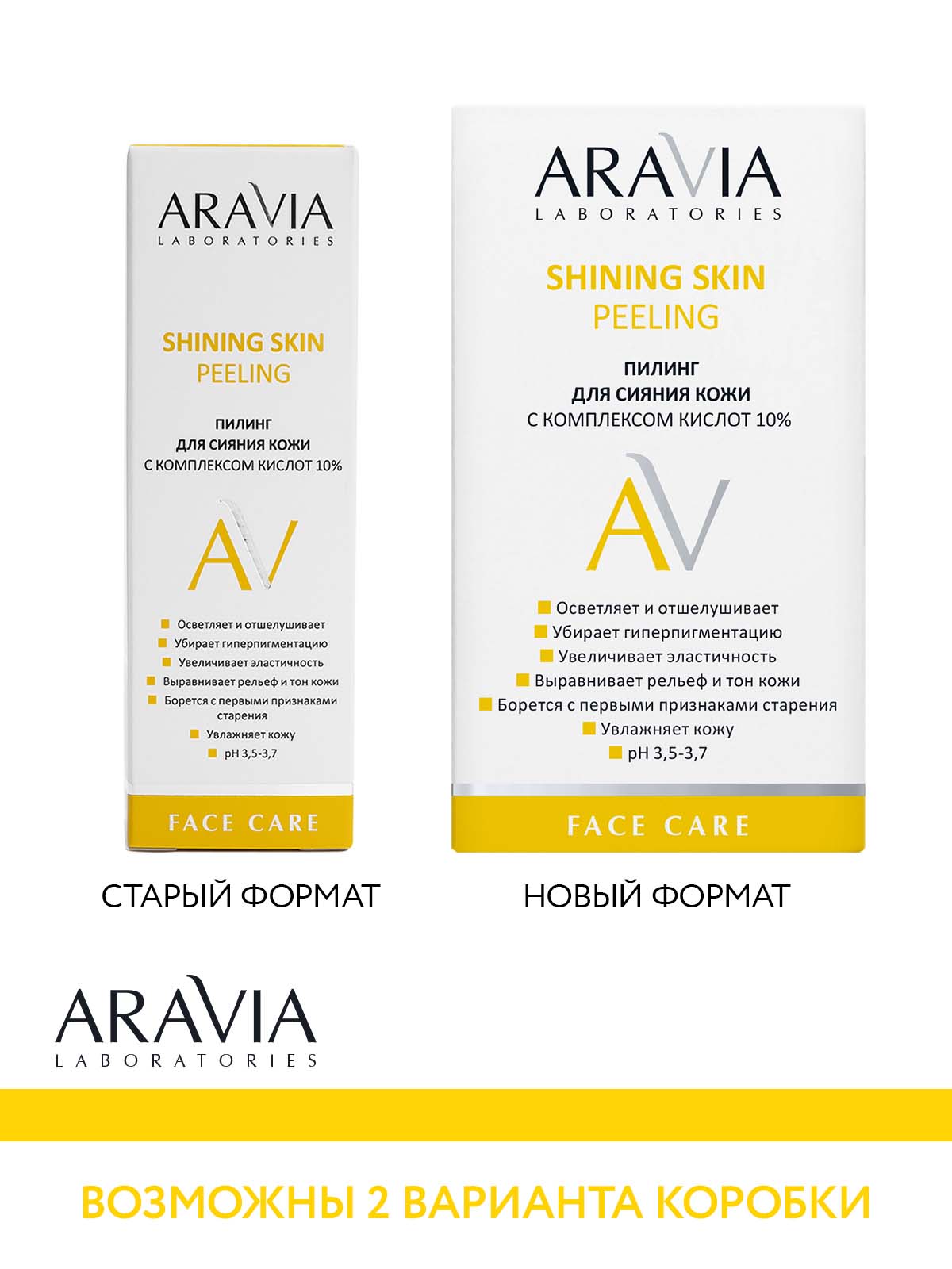 Аравия Лабораторис Пилинг для сияния кожи с комплексом кислот 10% Shining Skin Peeling, 50 мл (Aravia Laboratories, Уход за лицом) фото 3