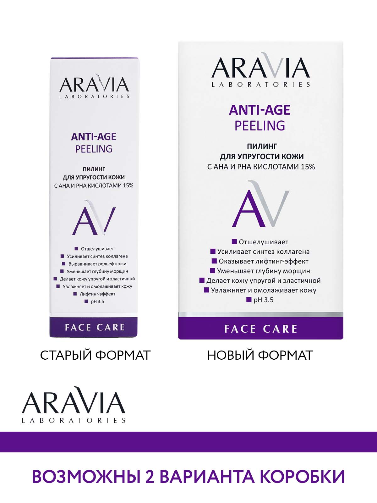 Аравия Лабораторис Пилинг для упругости кожи с AHA и PHA кислотами 15% Anti-Age Peeling, 50 мл (Aravia Laboratories, Уход за лицом) фото 3