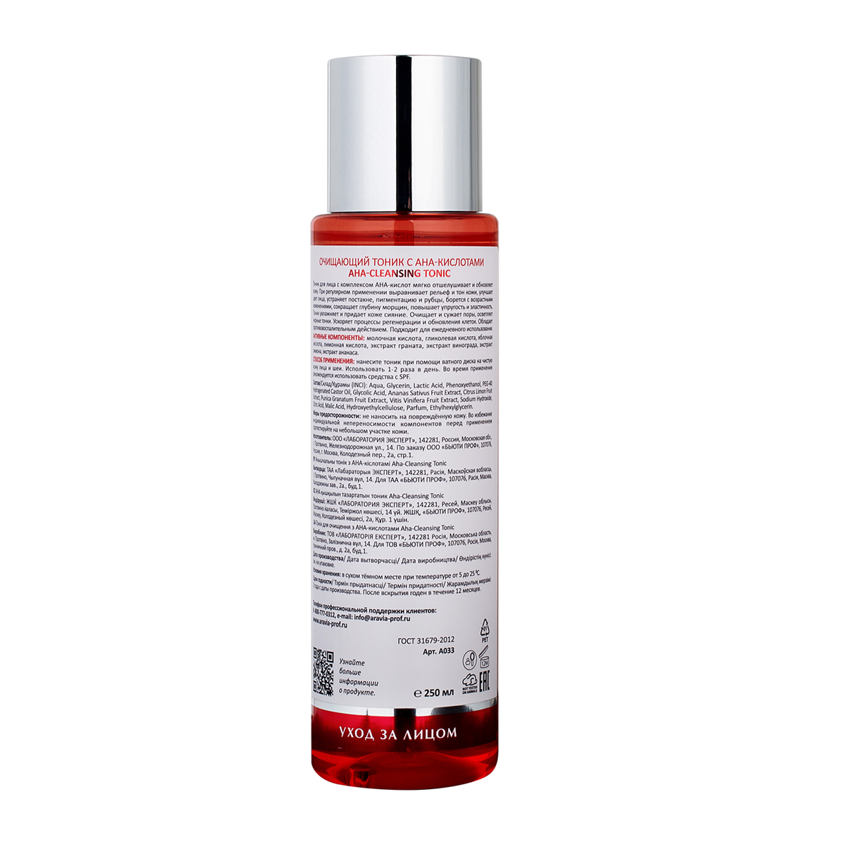 Аравия Лабораторис Очищающий тоник с AHA-кислотами AHA-Cleansing Tonic, 250 мл (Aravia Laboratories, Уход за лицом) Аравия Лабораторис Очищающий тоник с AHA-кислотами AHA-Cleansing Tonic, 250 мл (Aravia Laboratories, Уход за лицом) фото 1