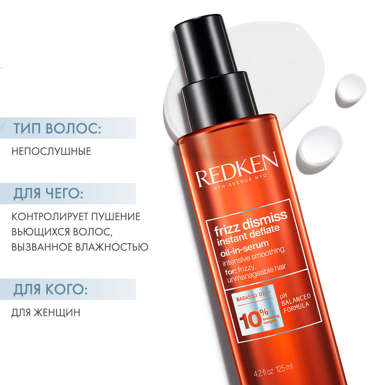 Редкен Несмываемое масло-сыворотка Instant deflate, 125 мл (Redken, Уход за волосами) фото 1