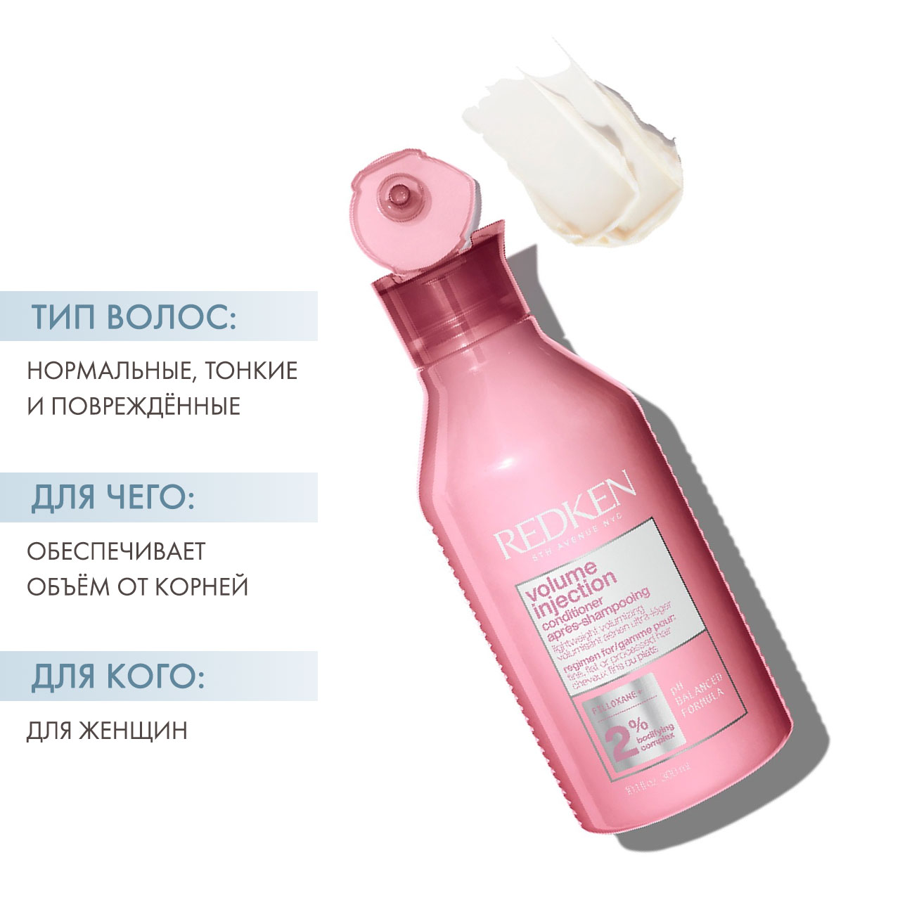 Редкен Кондиционер для создания объёма, 300 мл (Redken, Уход за волосами) фото 1