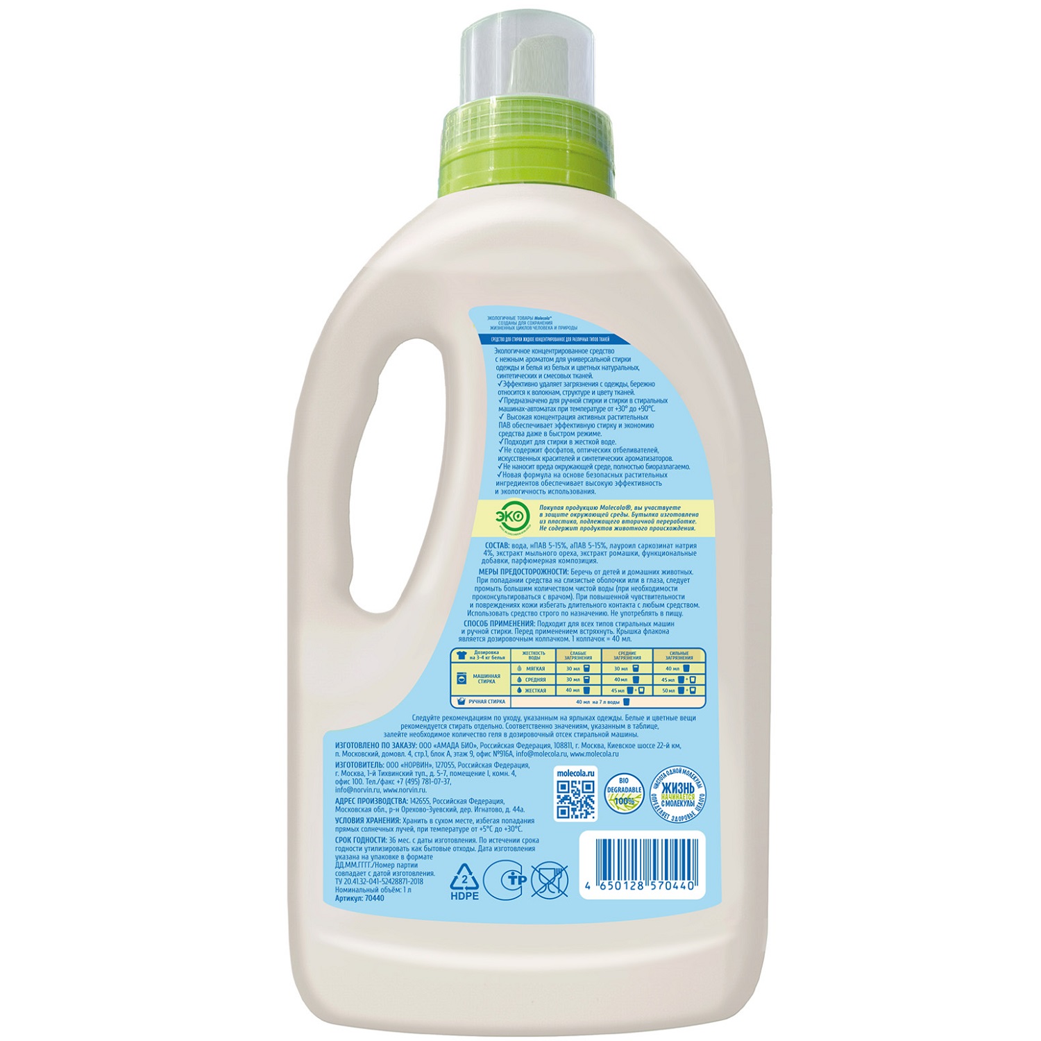 Молекола Экологичный универсальный гель для стирки 