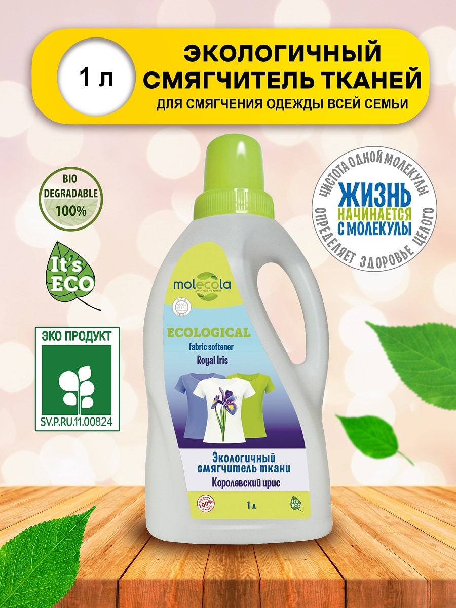 Молекола Экологичный смягчитель ткани 