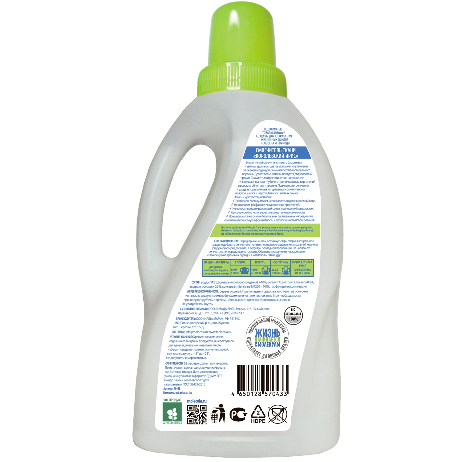 Молекола Экологичный смягчитель ткани 