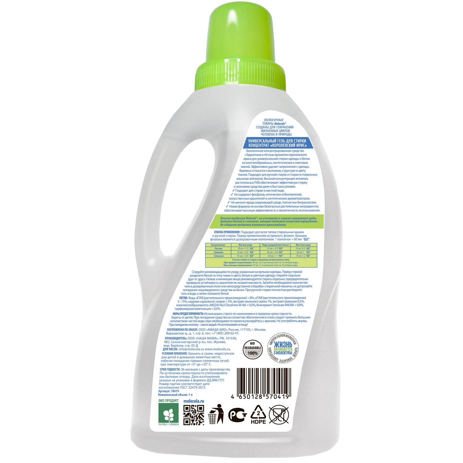 Молекола Экологичный универсальный гель для стирки 