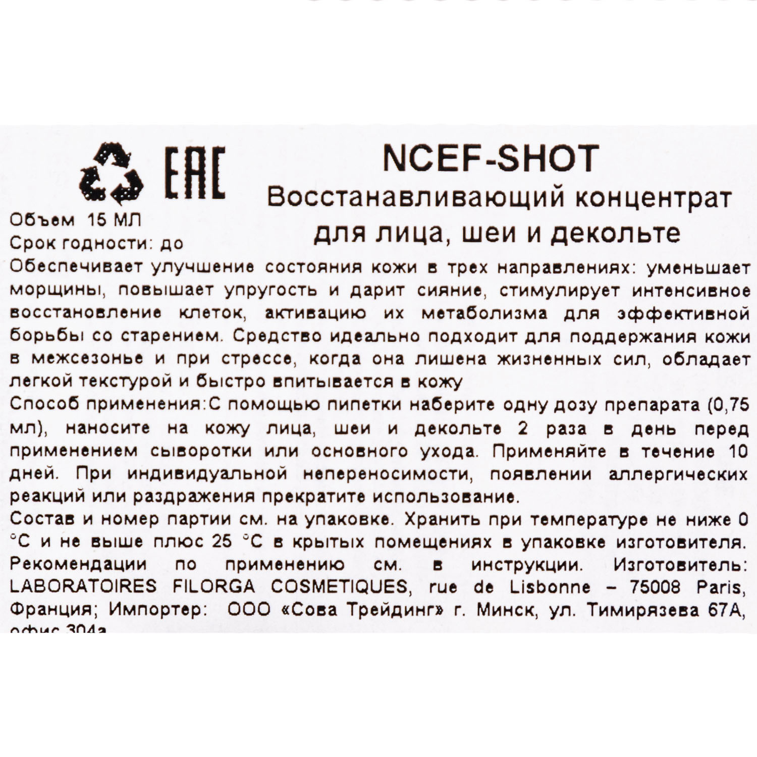 Филорга Идеальный восстанавливающий концентрат комплексного действия Shot, 15 мл (Filorga, Filorga NCЕF) фото 3