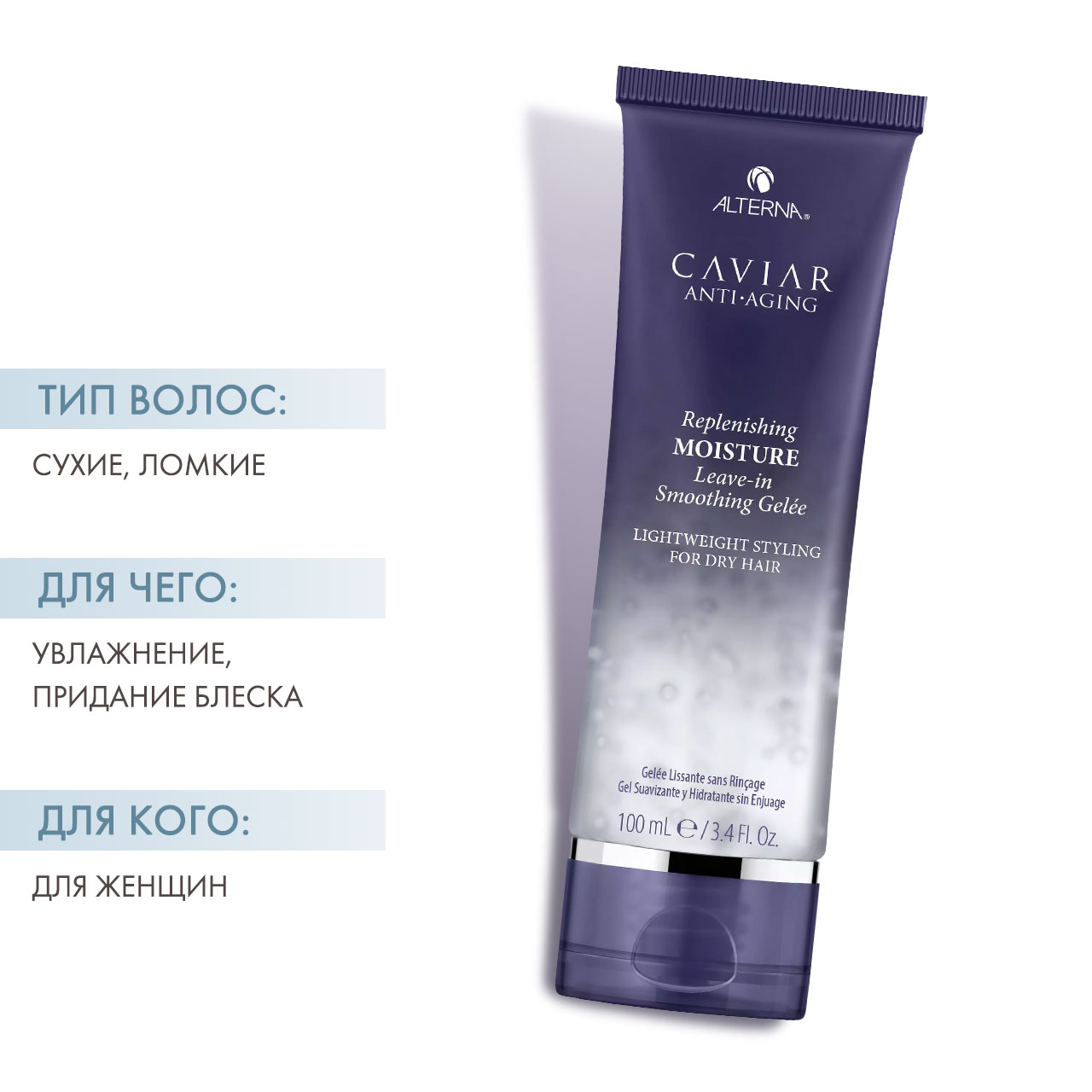 Алтерна Несмываемый гель для волос с морским шелком Caviar Anti-Aging Replenishing Moisture Leave-in Smoothing Gelee, 100 мл (Alterna, Replenishing Moisture) фото 1