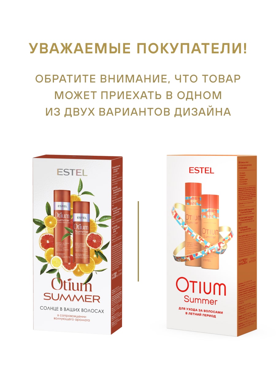 Эстель Набор: Шампунь, 250 мл + Бальзам, 200 мл (Estel, Otium) фото 2