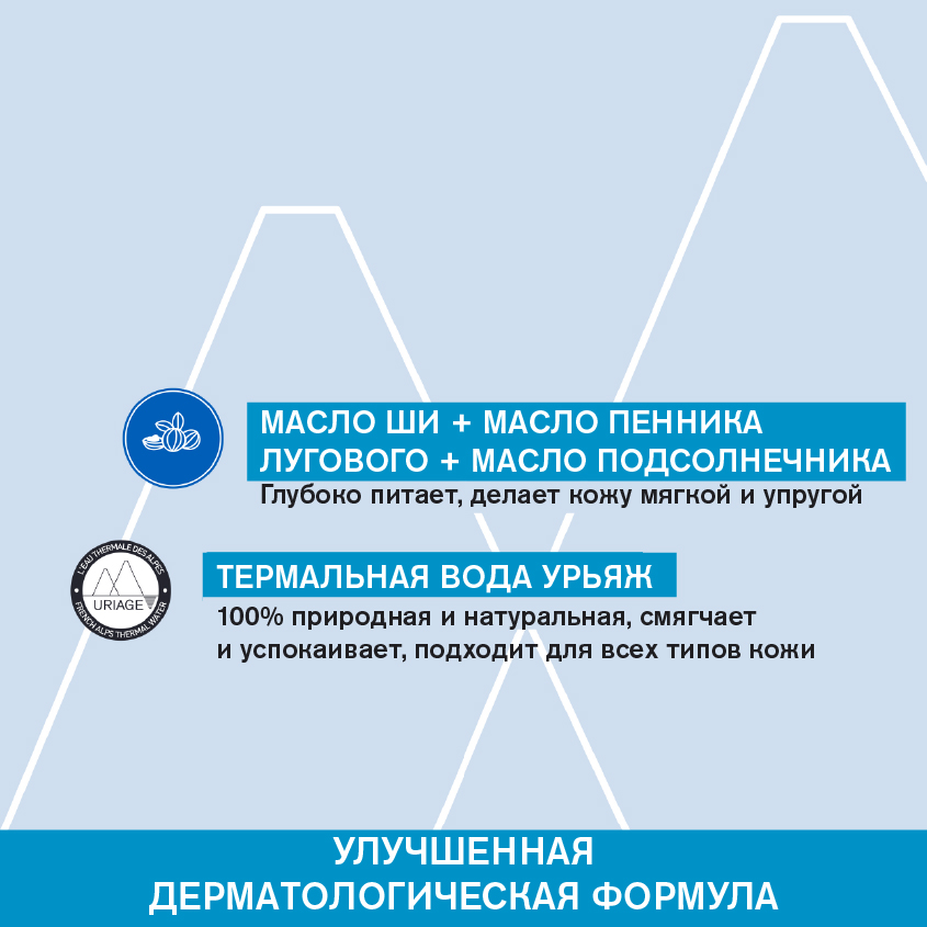 Урьяж Очищающий пенящийся крем, 200 мл (Uriage, Гигиена Uriage) Урьяж Очищающий пенящийся крем, 200 мл (Uriage, Гигиена Uriage) фото 2