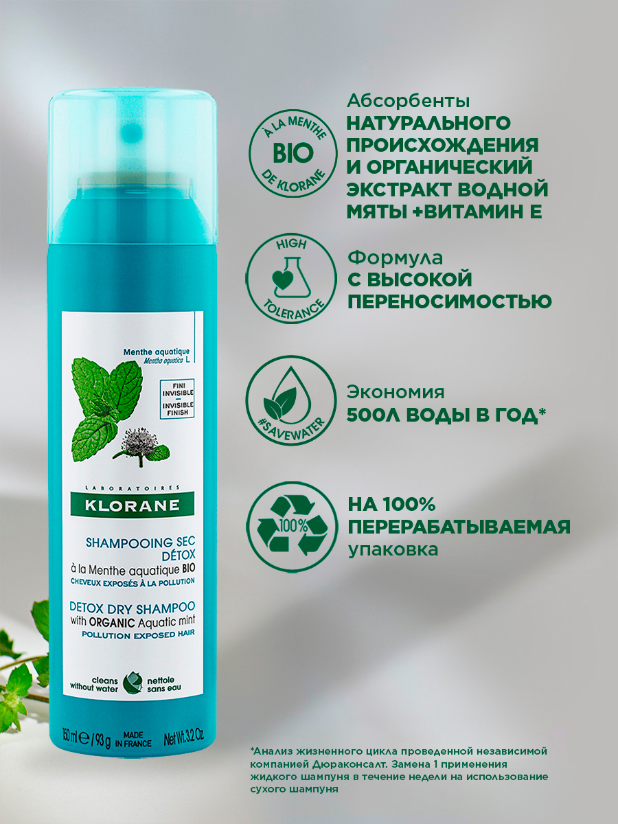 Клоран Сухой шампунь детокс с экстрактом водной мяты, 150 мл (Klorane, Водная мята) фото 2