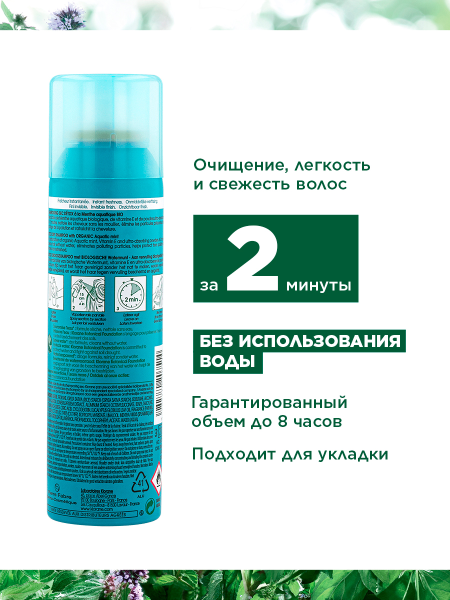 Клоран Сухой шампунь детокс с экстрактом водной мяты, 150 мл (Klorane, Водная мята) фото 3