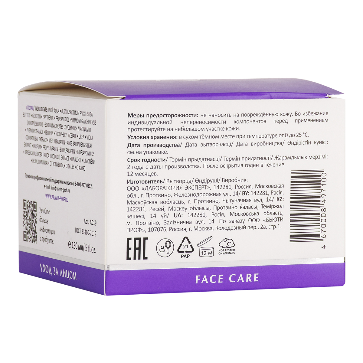 Аравия Лабораторис Ночная восстанавливающая маска Night Repair Sleeping Mask, 150 мл (Aravia Laboratories, Уход за лицом) фото 2