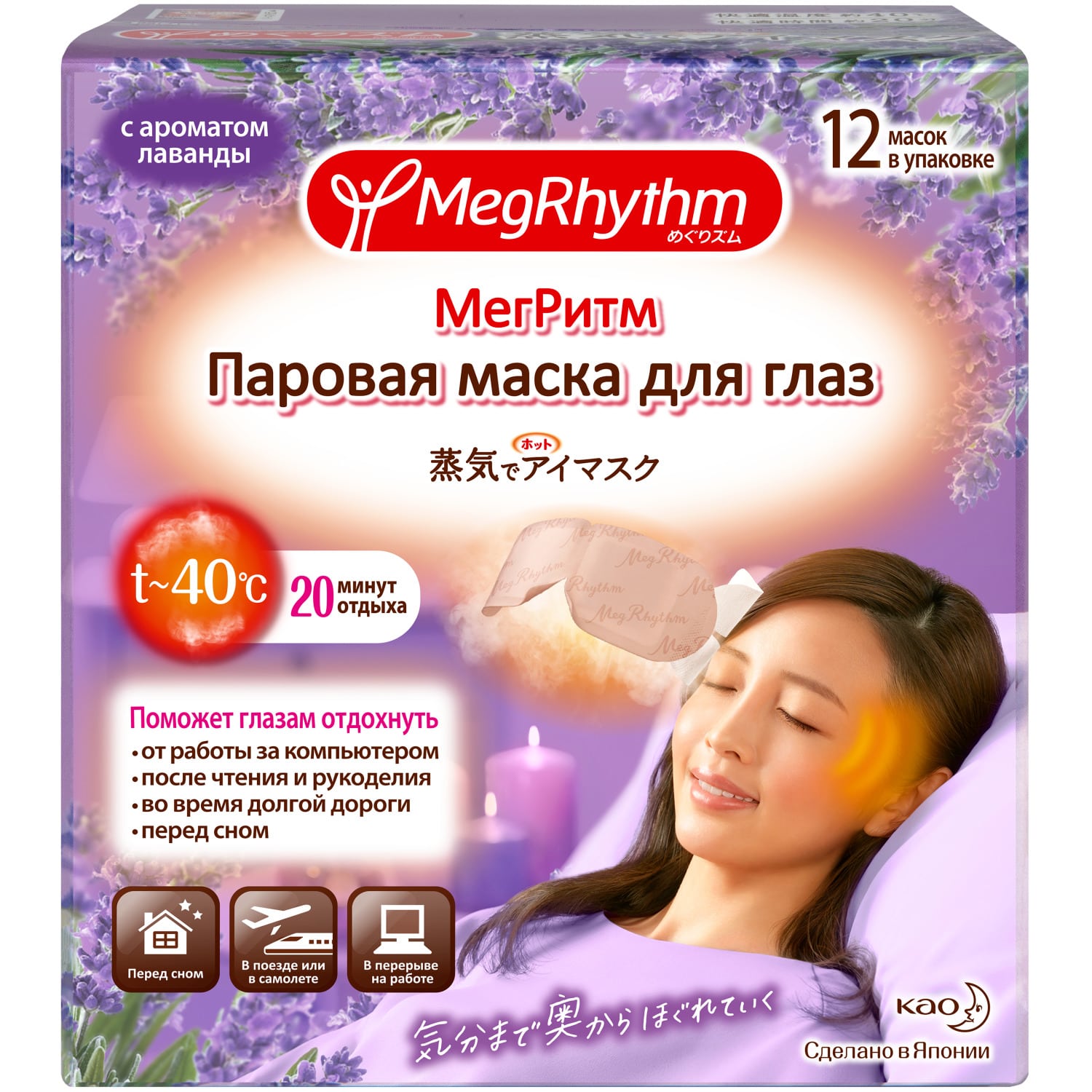 Мегритм Паровая маска для глаз 