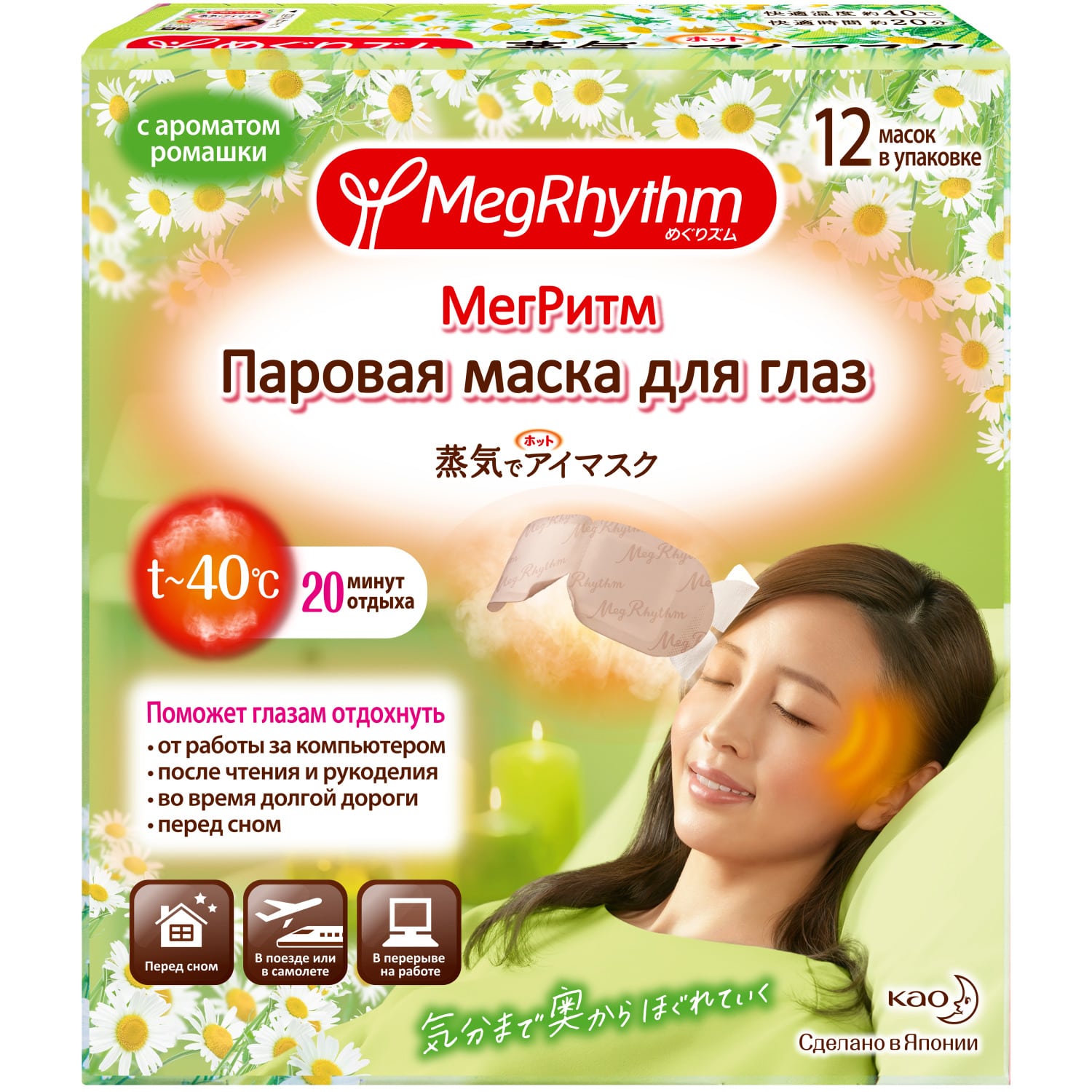 Мегритм Паровая маска для глаз 