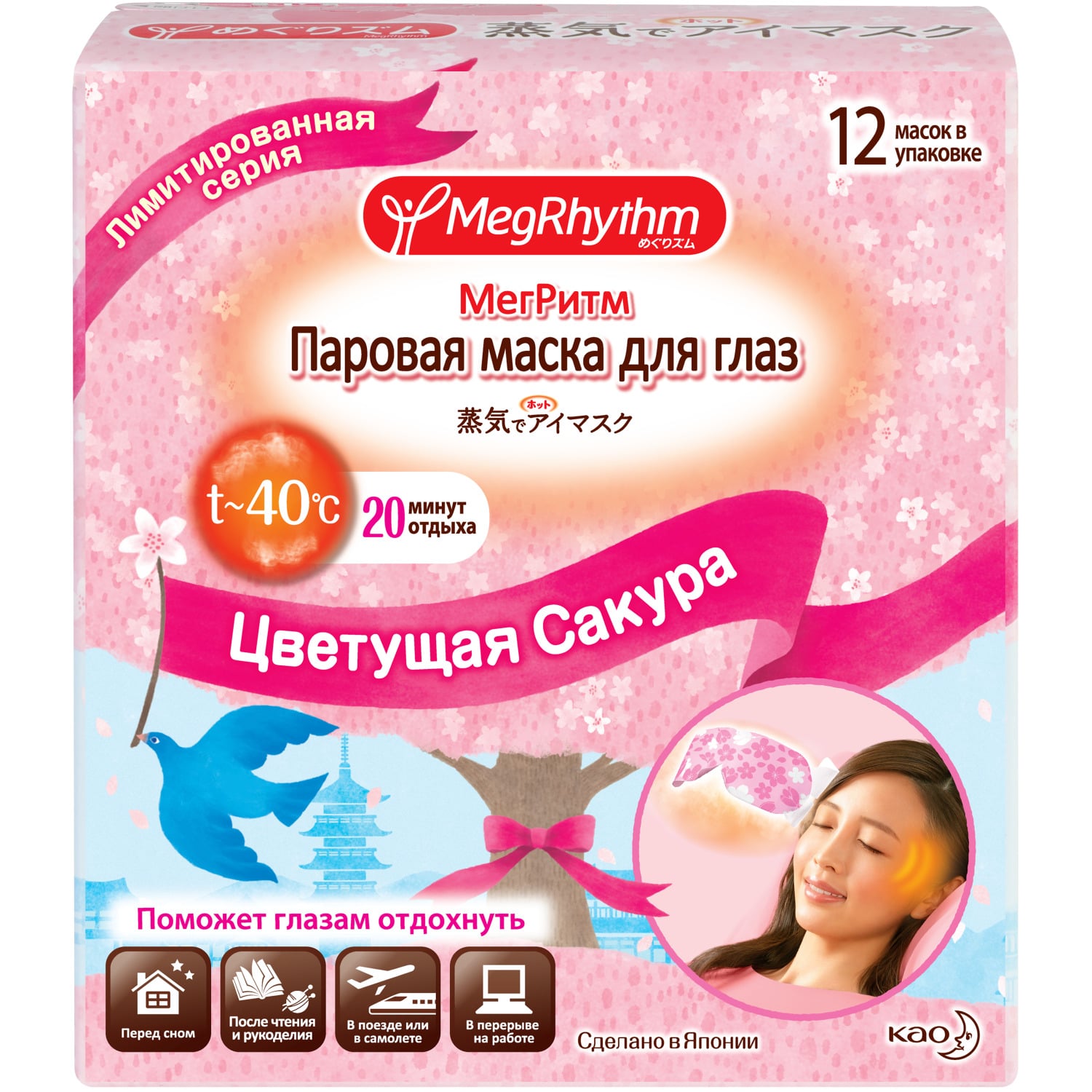 

Megrhythm Паровая маска для глаз "Сакура", 12 шт (Megrhythm, Mask), Mask