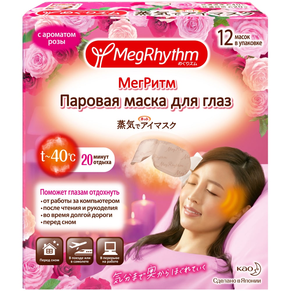 Мегритм Паровая маска для глаз 
