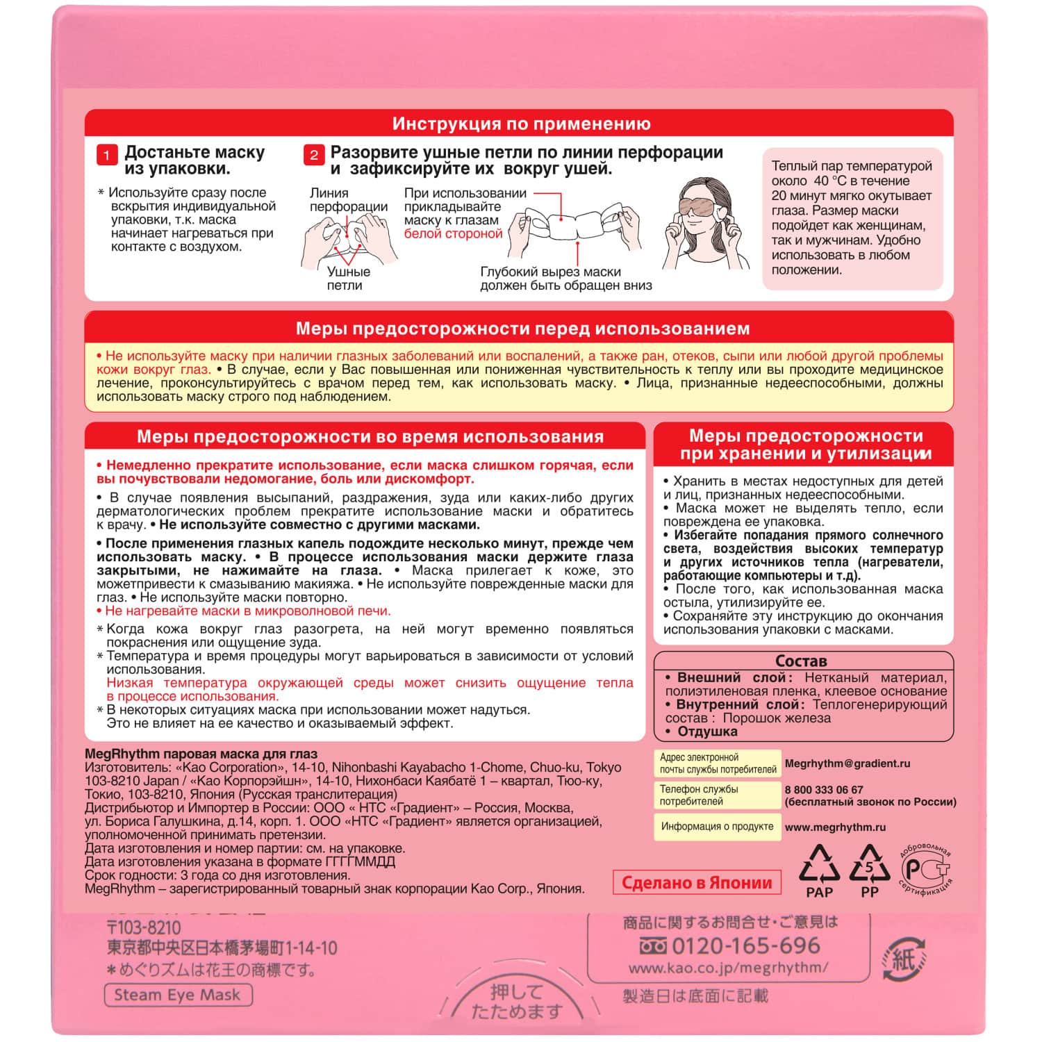 Мегритм Паровая маска для глаз 