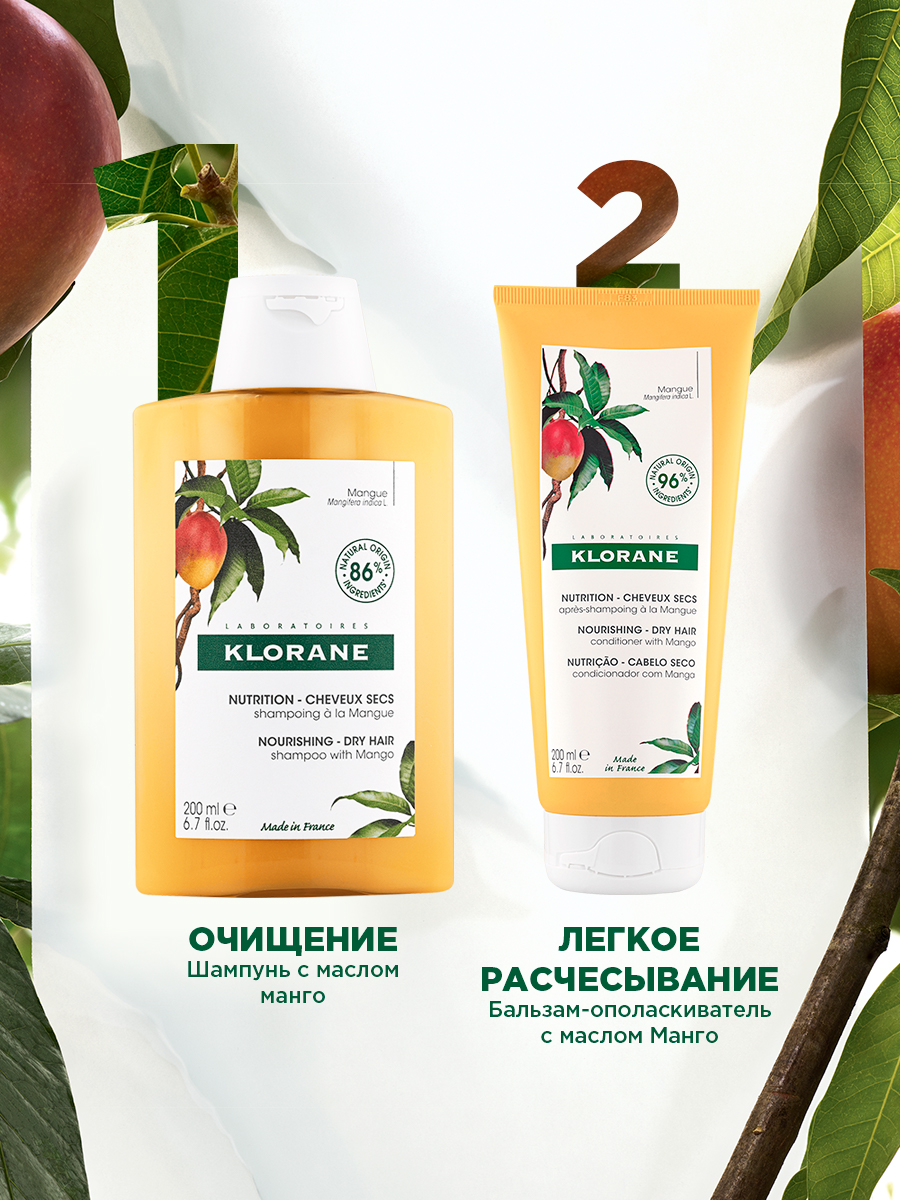 Клоран Шампунь с маслом манго, 200 мл (Klorane, Манго) Клоран Шампунь с маслом манго, 200 мл (Klorane, Манго) фото 4