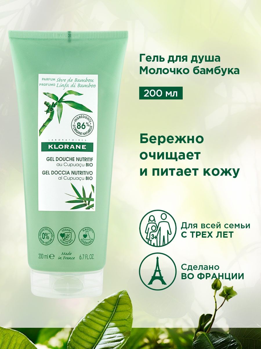 Klorane Питательный гель для душа Молочко бамбука с органическим маслом купуасу, 200 мл. фото