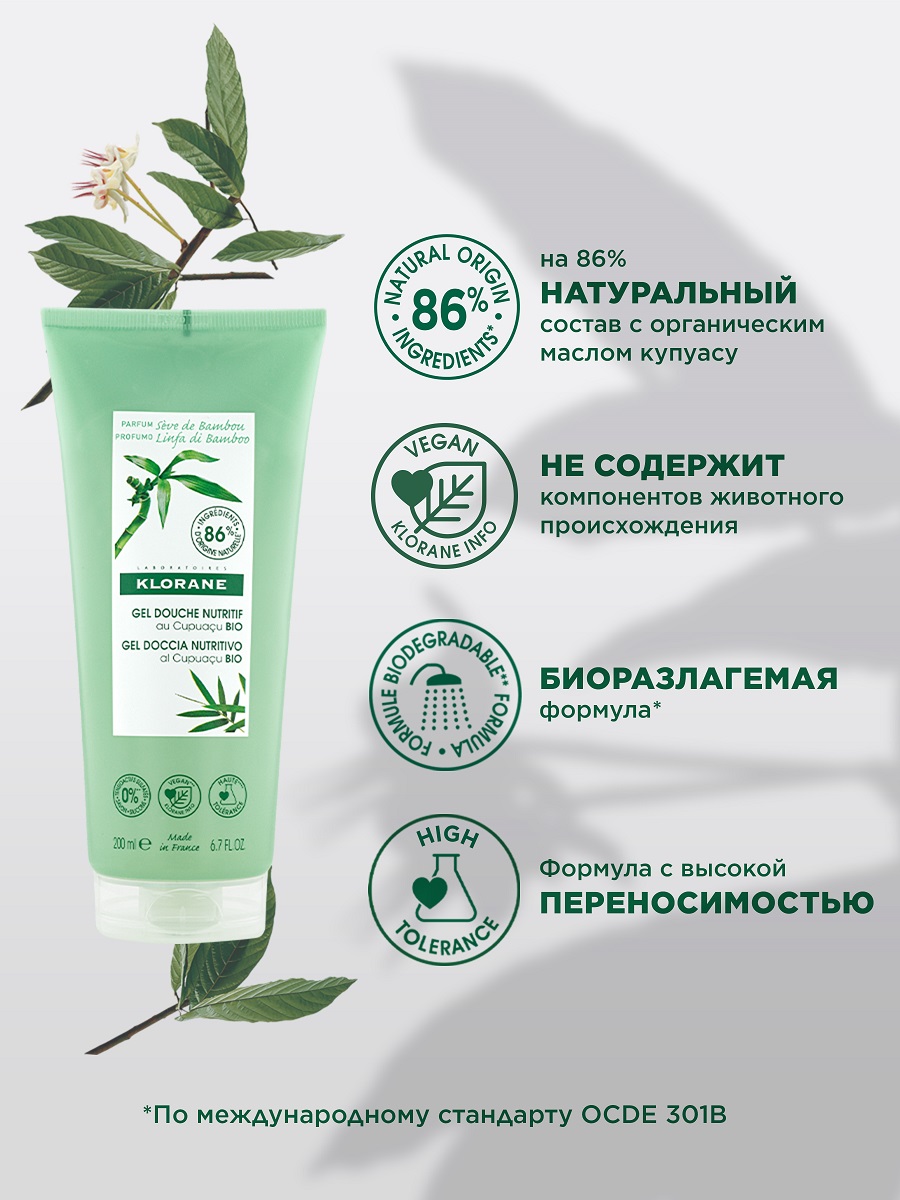 Клоран Питательный гель для душа  Клоран Питательный гель для душа