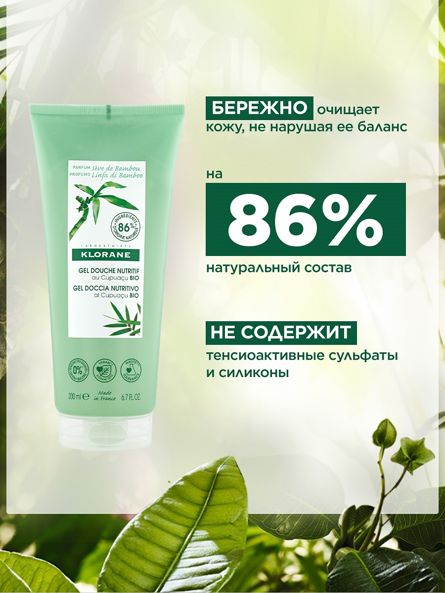 Клоран Питательный гель для душа  Клоран Питательный гель для душа