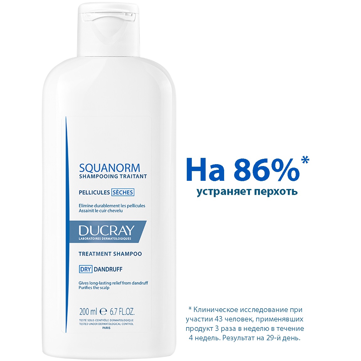 Дюкрэ Шампунь от сухой перхоти, 200 мл (Ducray, Squanorm) Дюкрэ Шампунь от сухой перхоти, 200 мл (Ducray, Squanorm) фото 2