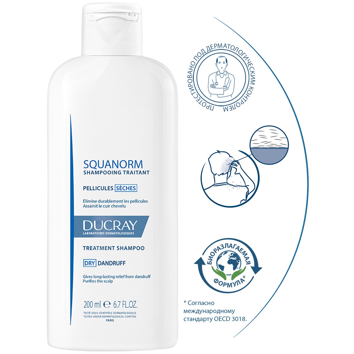 Дюкрэ Шампунь от сухой перхоти, 200 мл (Ducray, Squanorm) Дюкрэ Шампунь от сухой перхоти, 200 мл (Ducray, Squanorm) фото 3